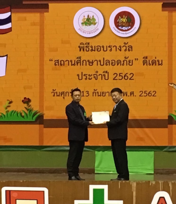 มหาวิทยาลัยราชภัฏเพชรบุรี​  เข้ารับ​รางวัล​ สถานศึกษาปลอดภัย” ดีเด่น ประจำปี 2562