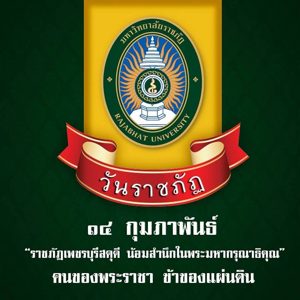 PBRU LOGO