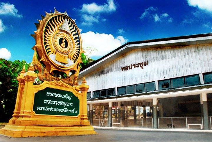 หอประชุมราชภัฏเพชรบุรี นิทรรศการออนไลน์ 14 กุมภาพันธ์ วันสถาปนาราชภัฏ