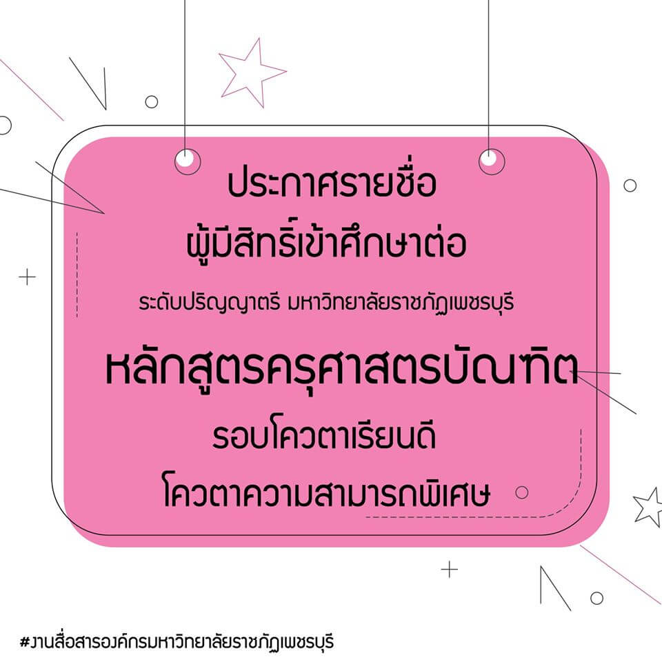 รายชื่อนักศึกษา ครุศาสตร์บัณฑิต