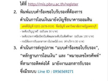 สำนักส่งเสริมวิชาการและงานทะเบียน ให้บริการขอเอกสารใบรับรองออนไลน์