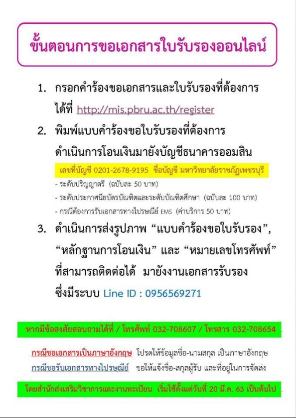 สำนักส่งเสริมวิชาการและงานทะเบียน ให้บริการขอเอกสารใบรับรองออนไลน์