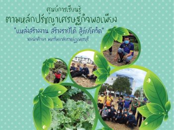 จดหมายข่าวดอนขังใหญ่ออนไลน์ ฉบับที่ 3