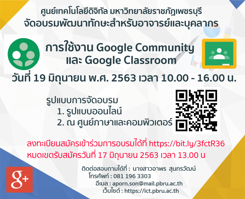 อบรมการใช้งาน Google Community และ Google Classroom