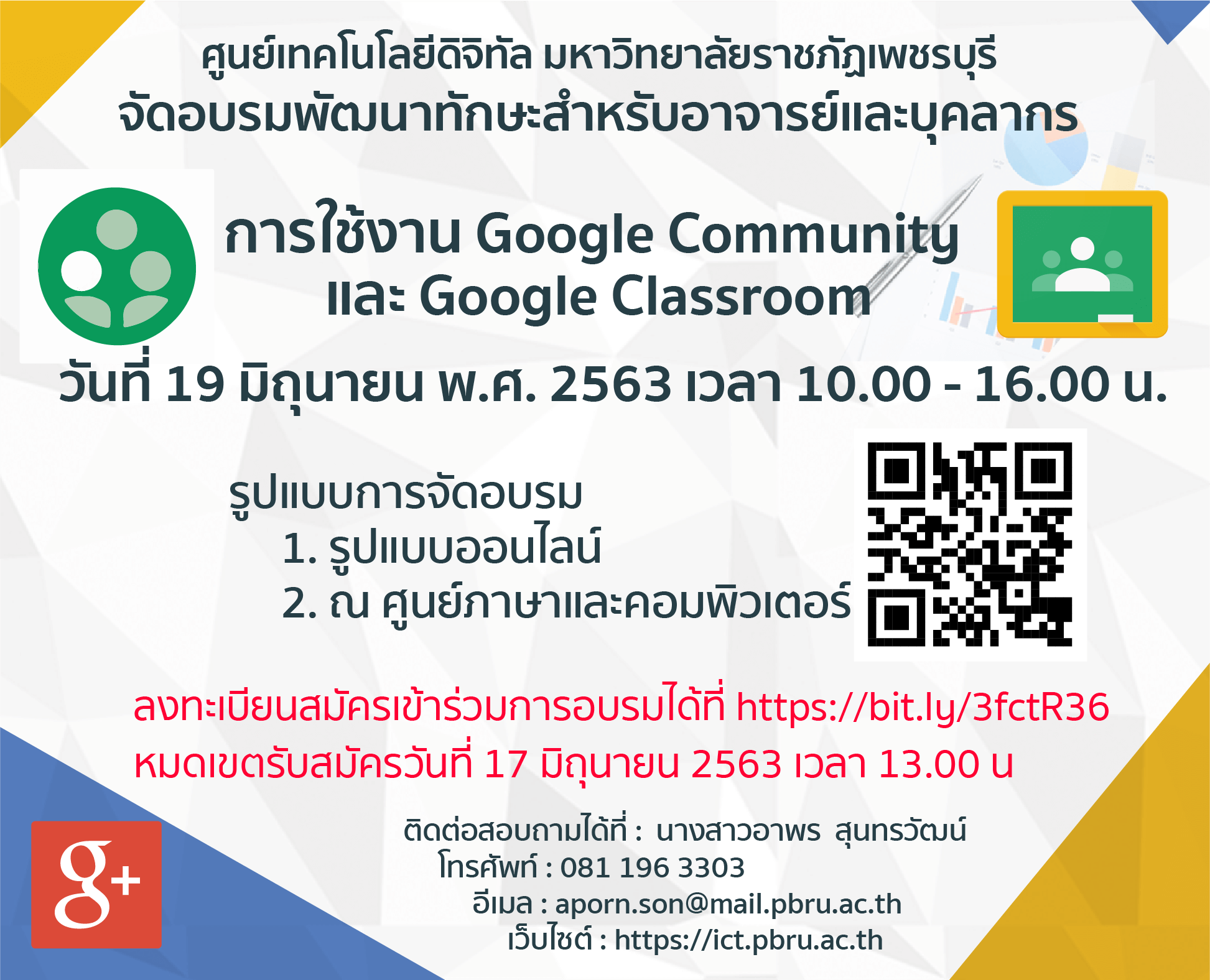 อบรมการใช้งาน Google Community และ Google Classroom