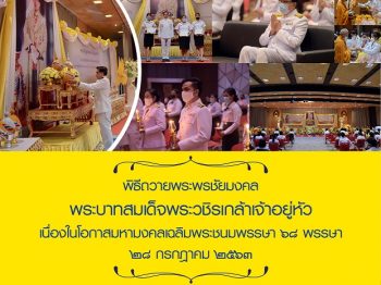 จดหมายข่าวดอนขังใหญ่ออนไลน์ ฉบับที่ 6