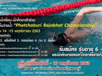 การแข่งขันว่ายน้ำ