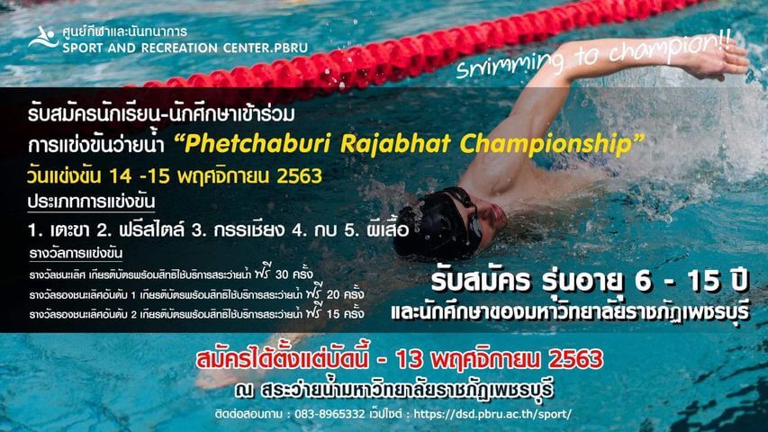 การแข่งขันว่ายน้ำ