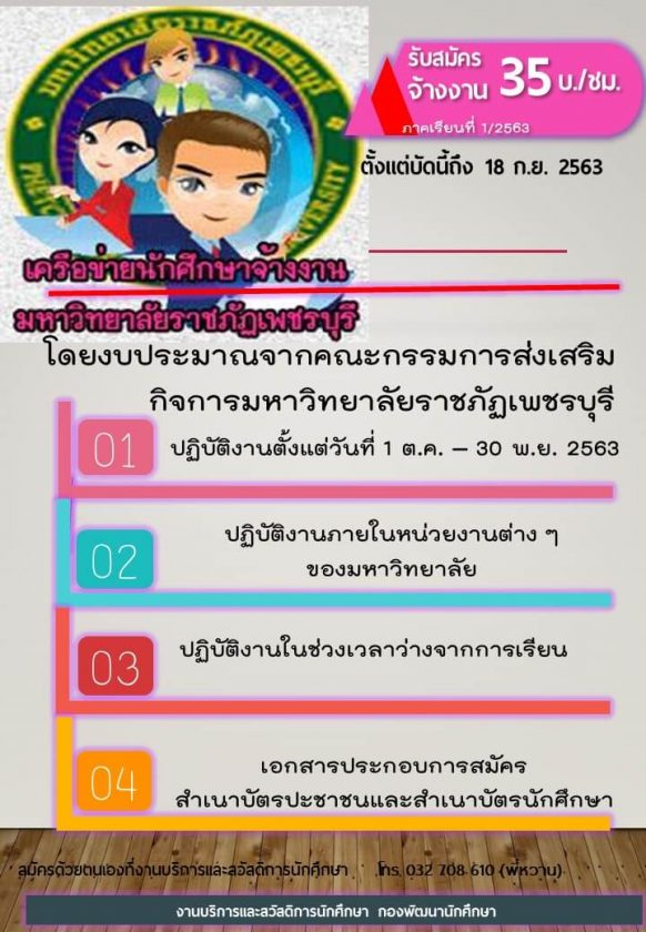 รับสมัครนักศึกษาจ้างงาน