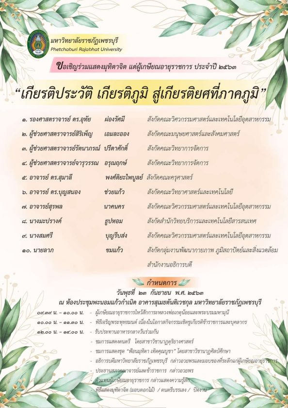 มุทิตาจิต แด่ผู้เกษียณอายุราชการ