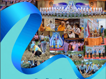 จดหมายข่าวดอนขังใหญ่ ฉบับ สิงหาคม 63