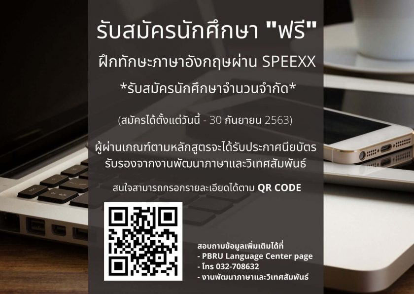 โปรแกรม SPEEXX