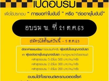 อบรมทำใบขับขี่