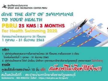 กิจกรรมว่ายน้ำสะสมระยะทาง