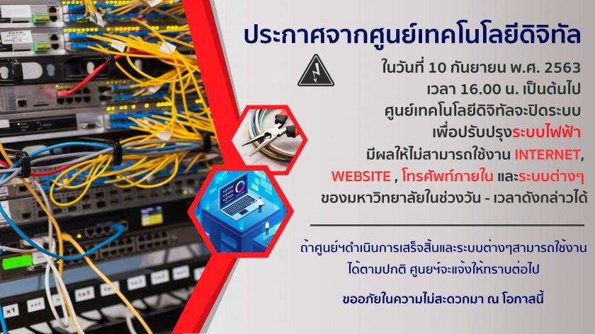 ปรับปรุงระบบไฟฟ้า