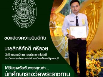 แสดงความยินดีกับนักศึกษา