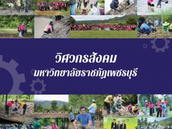 จดหมายข่าวดอนขังใหญ่ออนไลน์ ฉบับที่ 8