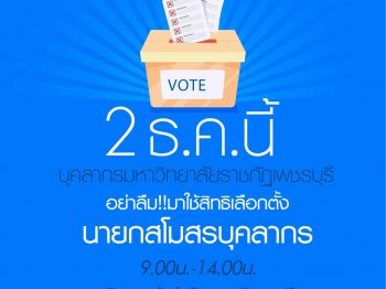 นายกสโมสรบุคลากร