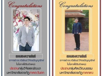 ดร.ทวิพัฒน์ วิจิตรปัญญารักษ์