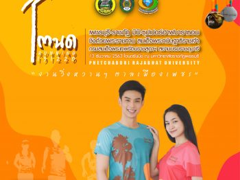 จดหมายข่าวดอนขังใหญ่ออนไลน์ ฉบับที่ 9