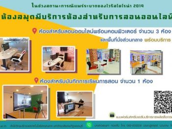 สำนักวิทยบริการและเทคโนโลยีสารสนเทศ