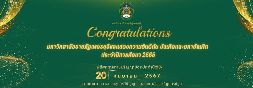 มหาวิทยาลัยราชภัฏเพชรบุรี