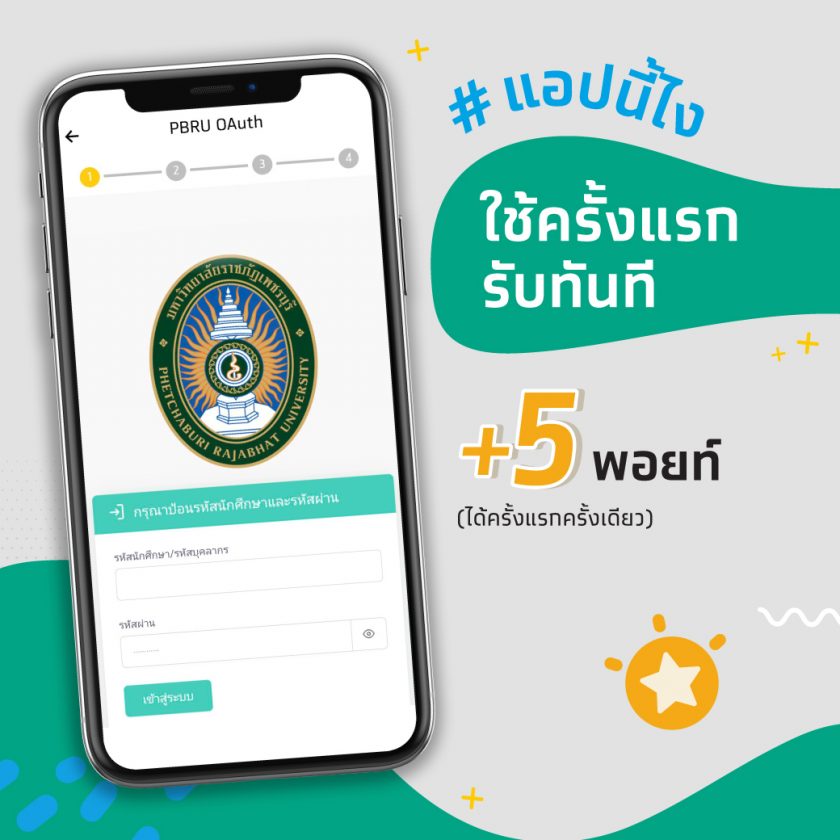 มหาวิทยาลัยราชภัฏเพชรบุรี ร่วมกับ ธนาคารกรุงไทย พัฒนาแอปพลิเคชันบนมือถือในชื่อ “PBRU Smart”