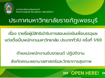Phetchaburi Rajabhat University