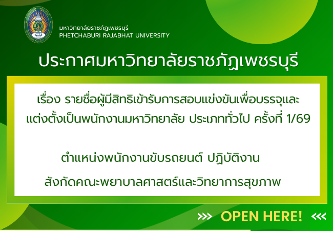 Phetchaburi Rajabhat University