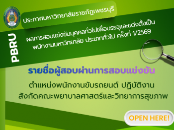 Phetchaburi Rajabhat University