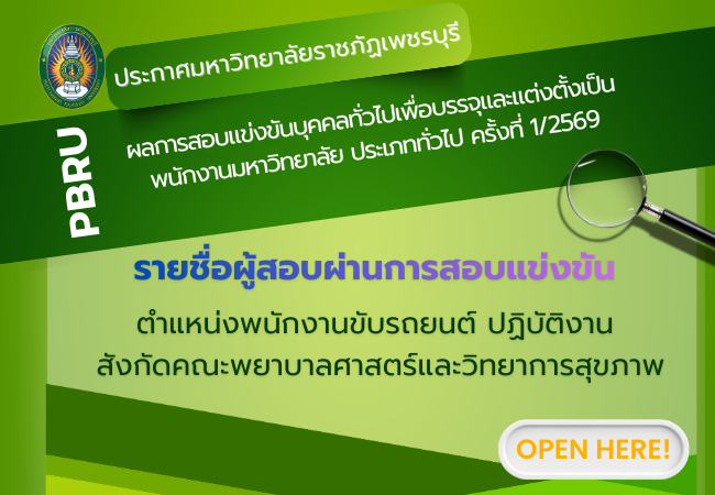 Phetchaburi Rajabhat University