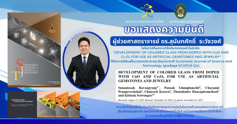 💐ขอแสดงความยินดีแด่ ผู้ช่วยศาสตราจารย์ ดร.สุนันทศักดิ์ ระวังวงศ์ อาจารย์ผู้รับผิดชอบหลักสูตรวิทยาศาสตรมหาบัณฑิ…