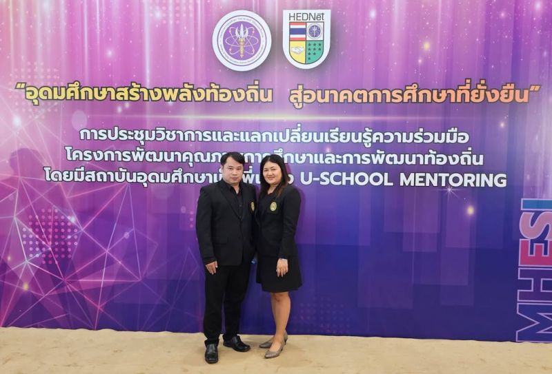 📌บุคลากรคณะครุศาสตร์ เข้าร่วมประชุมวิชาการและแลกเปลี่ยนเรียนรู้ความร่วมมือ ภายใต้หัวข้อ “อุดมศึกษา สร้างพลังท้…