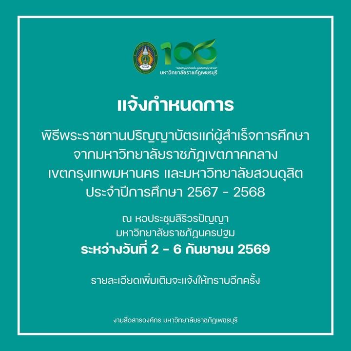 พี่ๆว่าที่ บัณฑิต PBRU 💚💛เตรียมตัวไว้เลย 📌พิธีพระราชทานปริญญาบัตรแก่ผู้สำเร็จการศึกษา