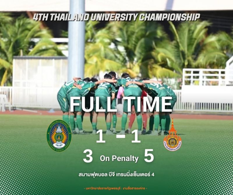 ⏱ Full Time! ⚽️ 🥅การแข่งขันฟุตบอลชิงชนะเลิศมหาวิทยาลัยแห่งประเทศไทย ครั้งที่ 4 (รอบคัดเลือก) เขตภาคกลาง/ตะวันอ…