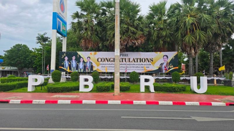 🔥 **พรุ่งนี้แล้ว! พร้อมกันหรือยังกับ PBRU PRE TCAS * 📚✨ PBRU พร้อม 100% ที่จะต้อนรับน้องๆ นักเรียน และคุณพ่อคุ…
