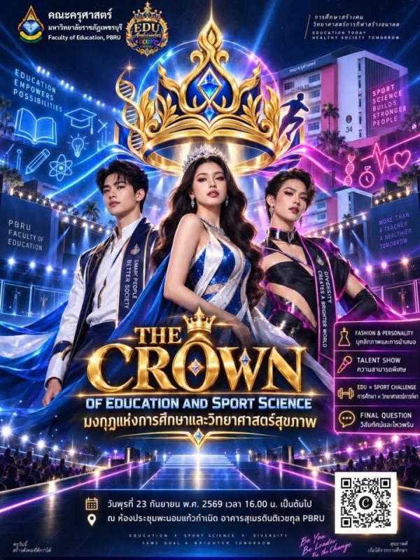 📣✨คณะครุศาสตร์ เปิดรับสมัคร EDU AMBASSADOR & LGBTQ 2026 THE CROWN OF EDUCATION AND SPORT SCIENCE 2569 “มงกุฎแห…