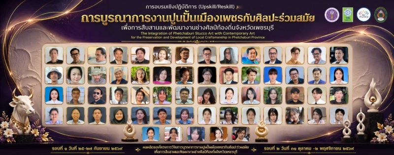 🎨 สาขาวิชาศิลปศึกษา คณะมนุษยศาสตร์และสังคมศาสตร์ ขอเชิญผู้สนใจเข้าร่วมโครงการอบรมเชิงปฏิบัติการ (Upskill& Resk…