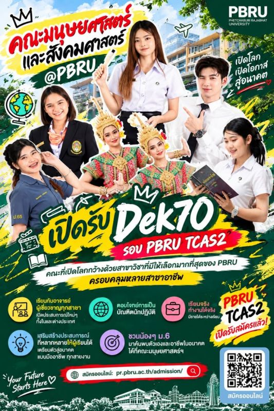 🔥❤️ Dek70 สายลุย สายภาษา สายสังคม หรือยังค้นหาตัวเองอยู่? มาทางนี้! เปิดโลกให้กว้าง แล้วสร้างอนาคตในแบบของตัวเ…